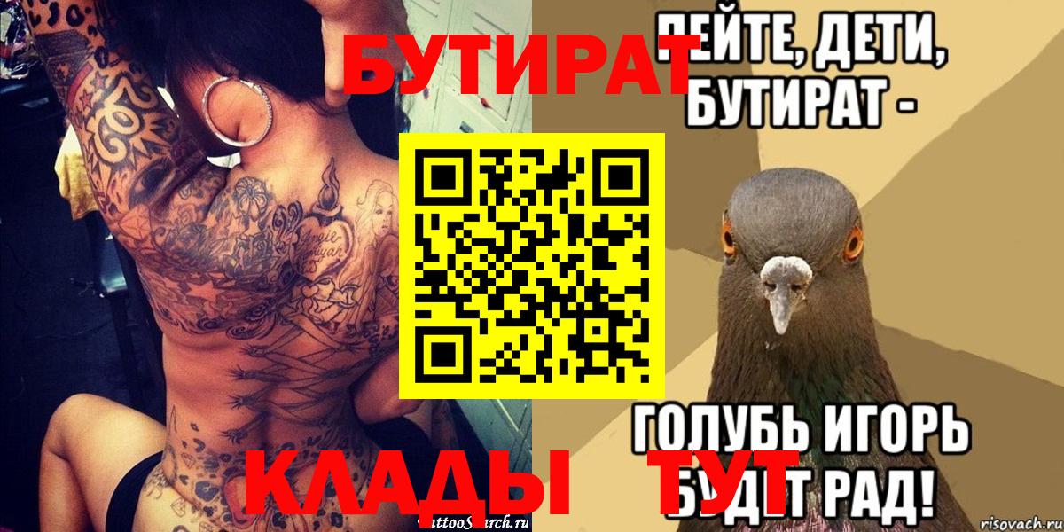 Каспийск  Бутират бутик  Вход с VPN 