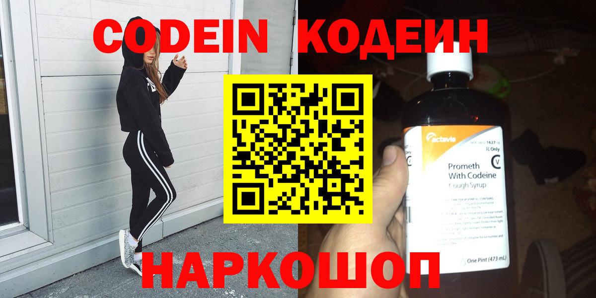 Кодеиновый сироп Lean напиток Lean (лин)  Кодеин напиток Lean (лин)  Вход с VPN  Каспийск 