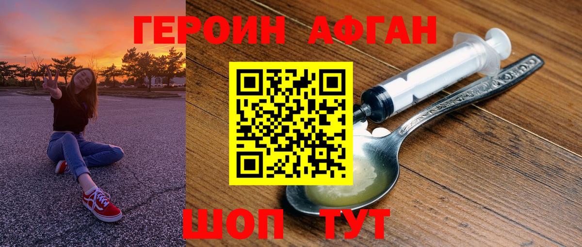 ГЕРОИН Heroin Каспийск